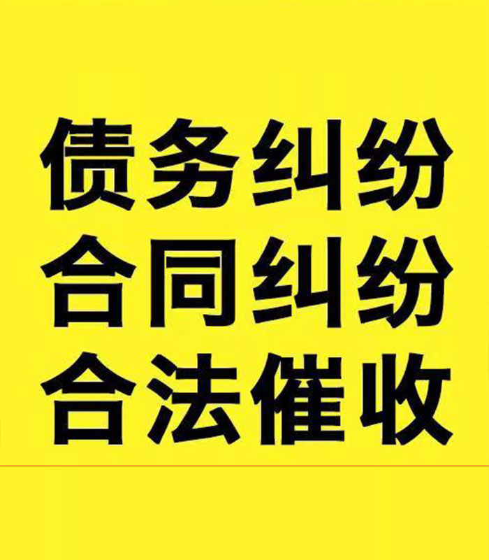 樊城专业要账公司